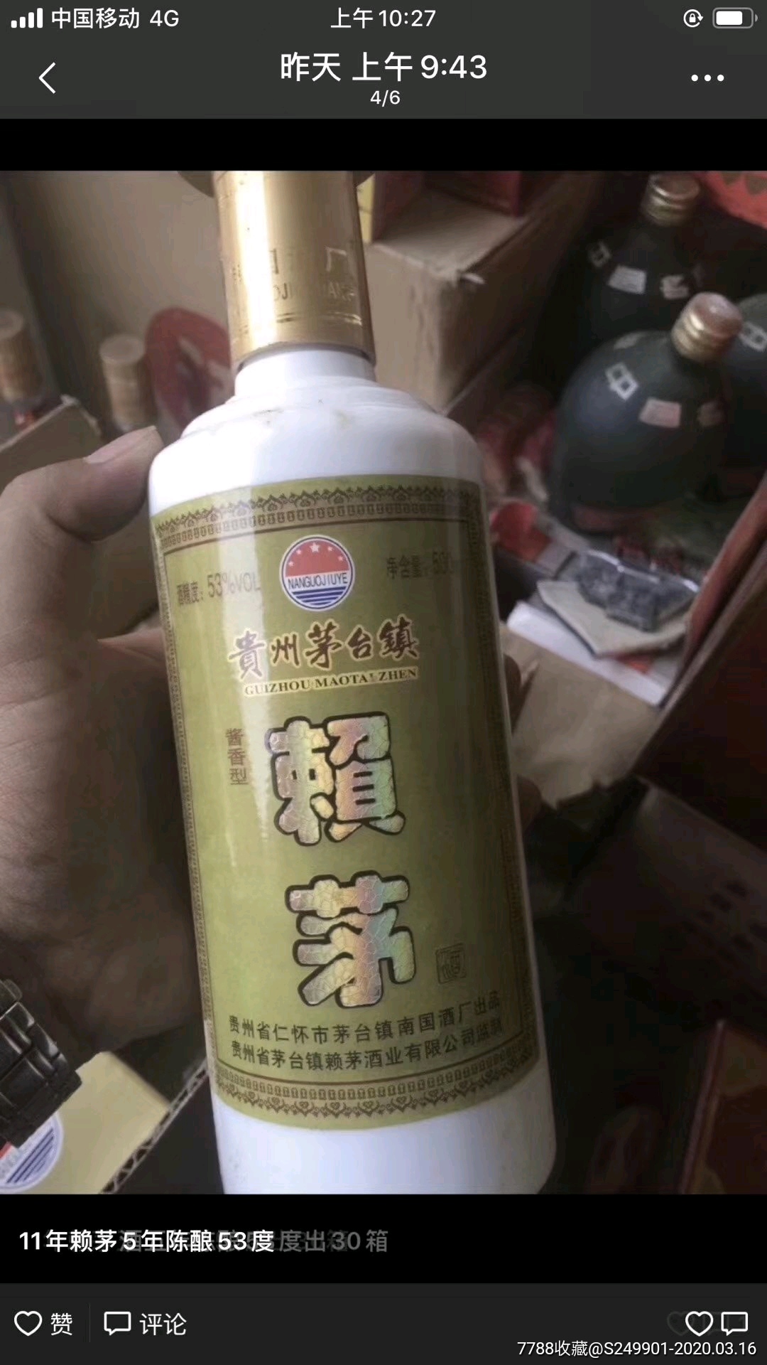 赖茅5年陈酿