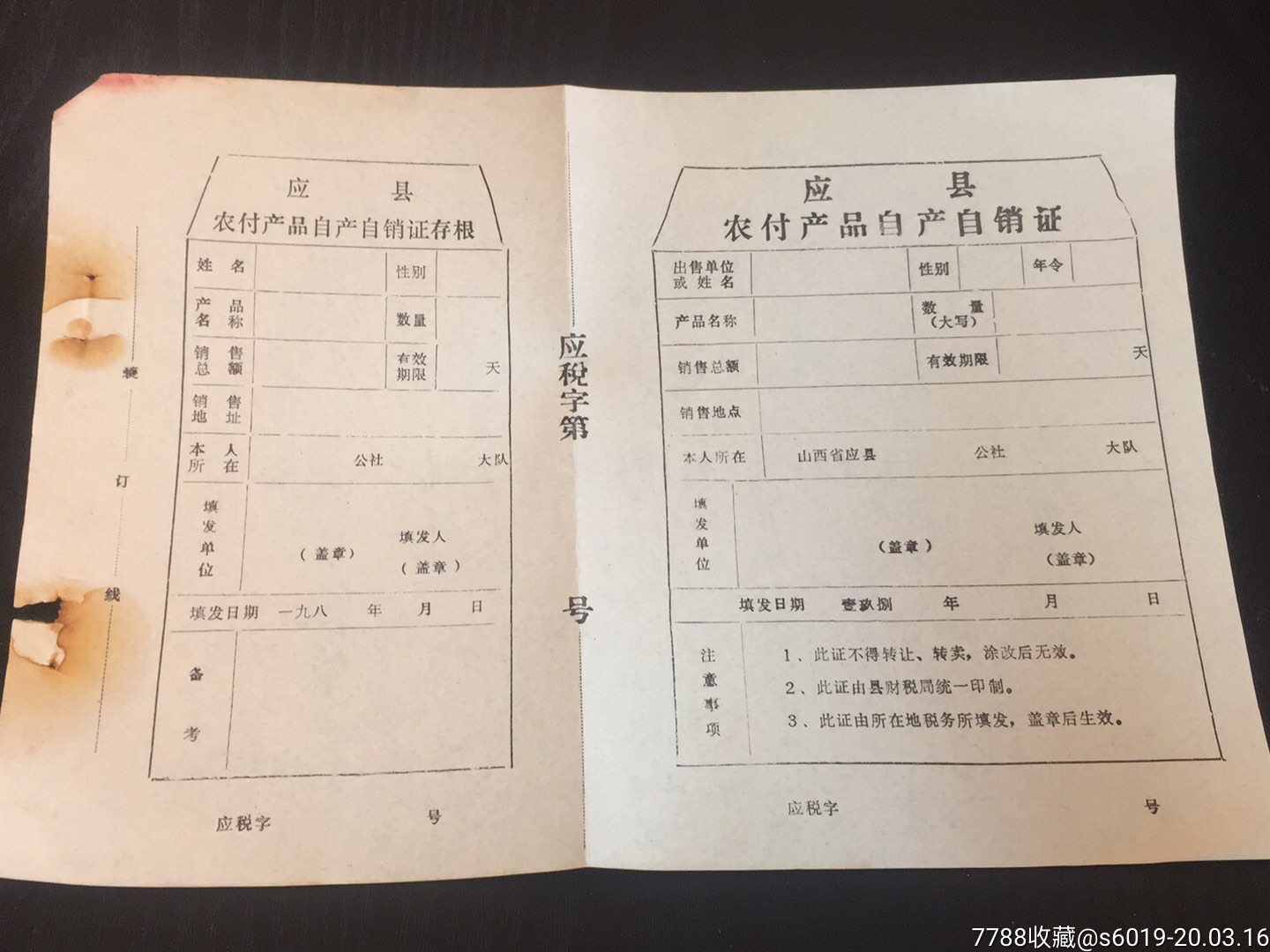 应县,农副产品自产自销证