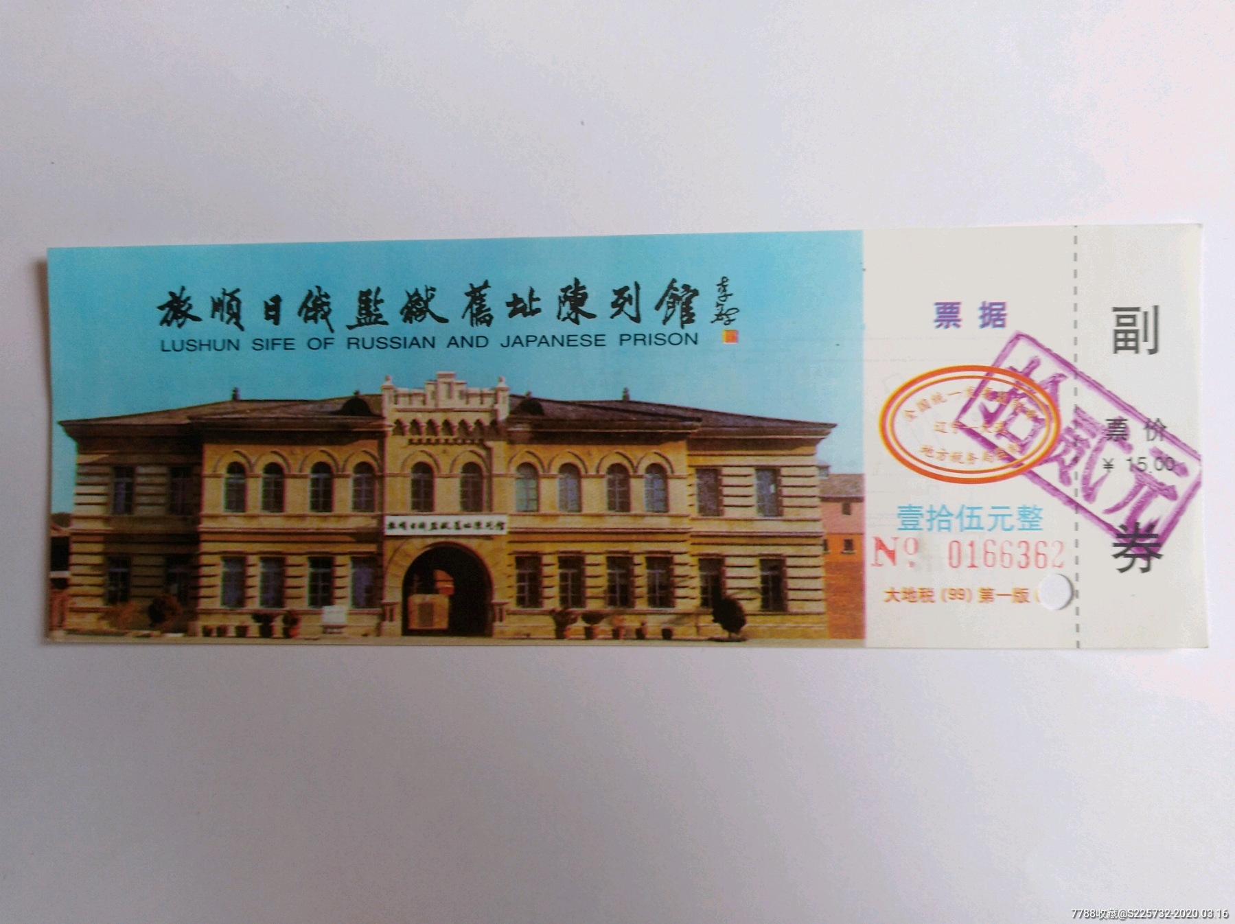 旅顺日俄监狱旧址陈列馆