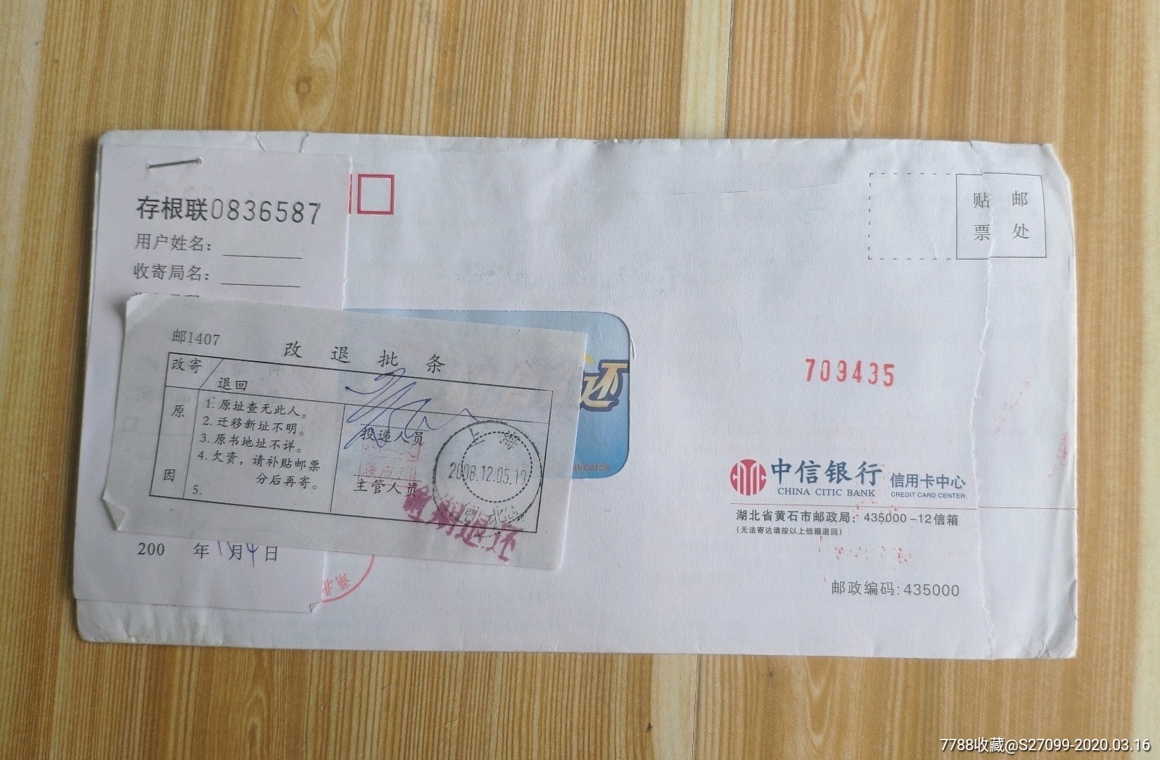 上海闸北加贴存根联逾期退还封