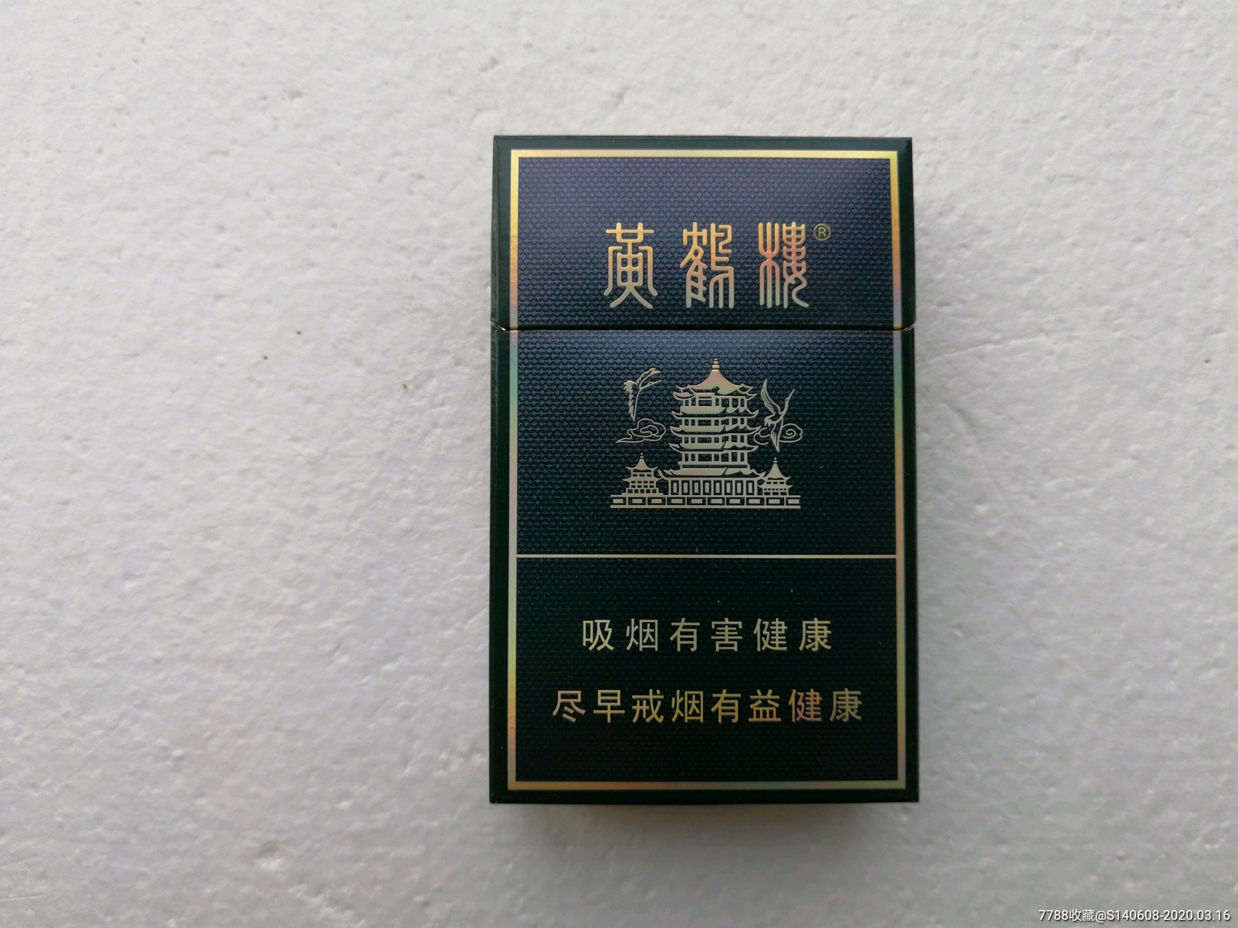黄鹤楼珍品【12版】3d