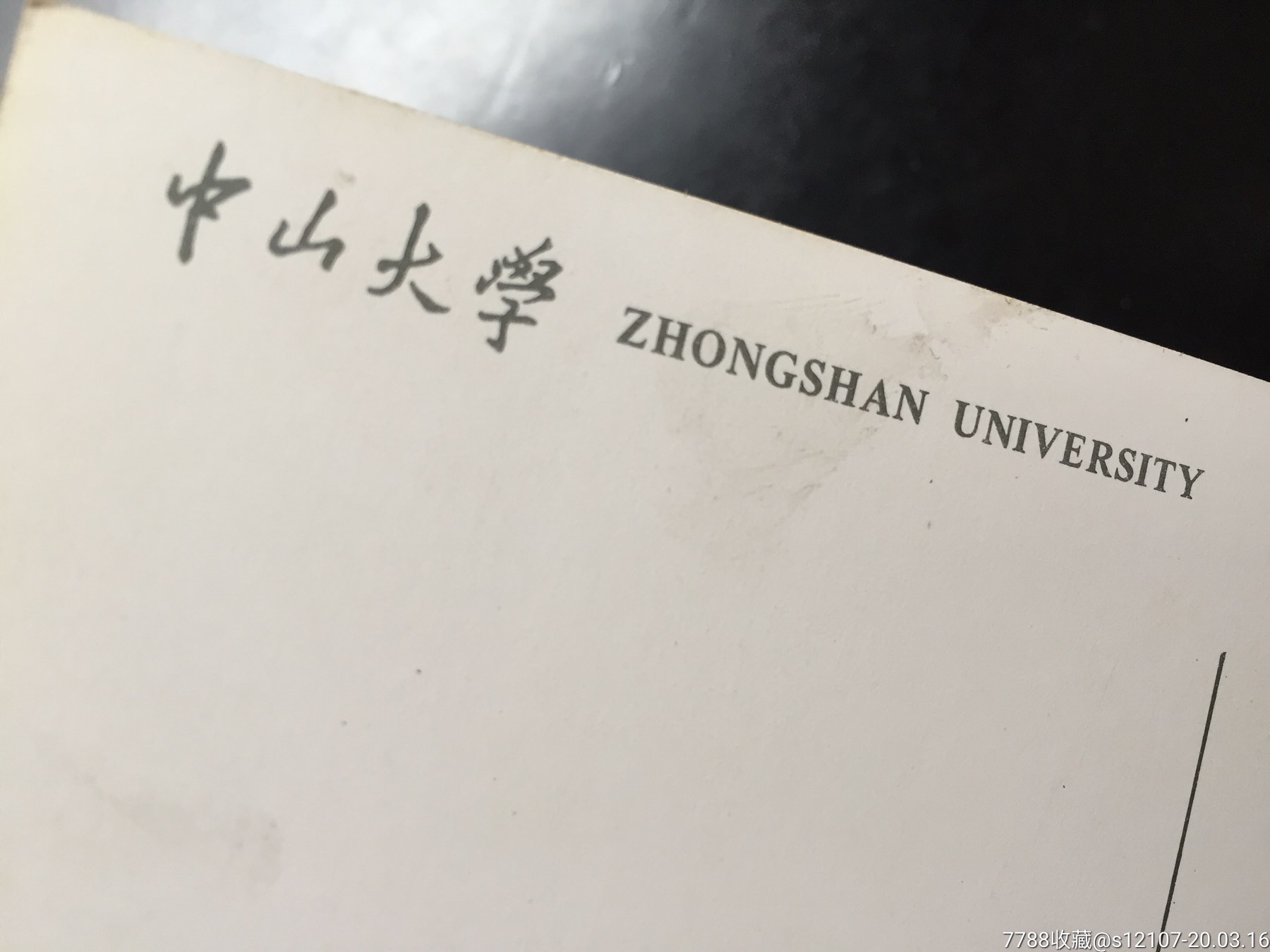 中山大学