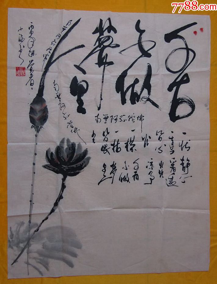 名家书画作品---钟小海(书画)带指纹_价格100元【海南淘宝之家】_第1