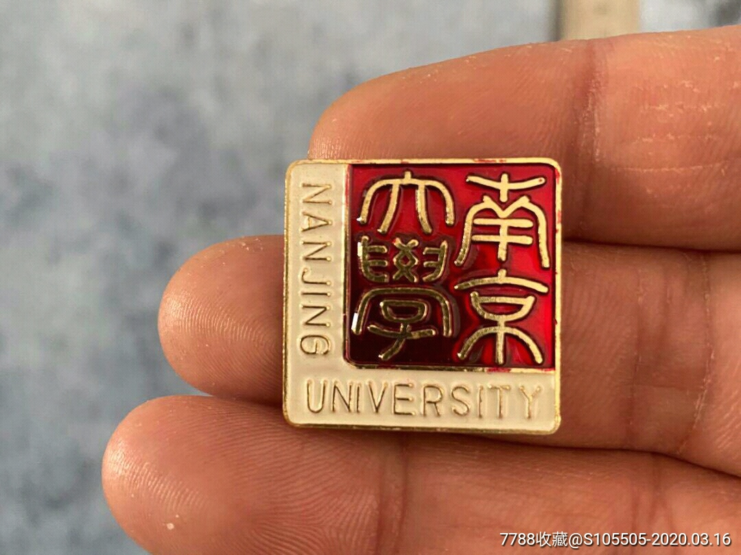 南京大学校牌徽章七八十年代的校牌日本回流