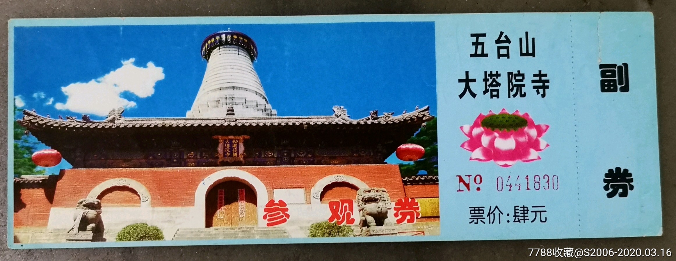 五台山大塔院寺-旅游景点门票-7788收藏__收藏热线