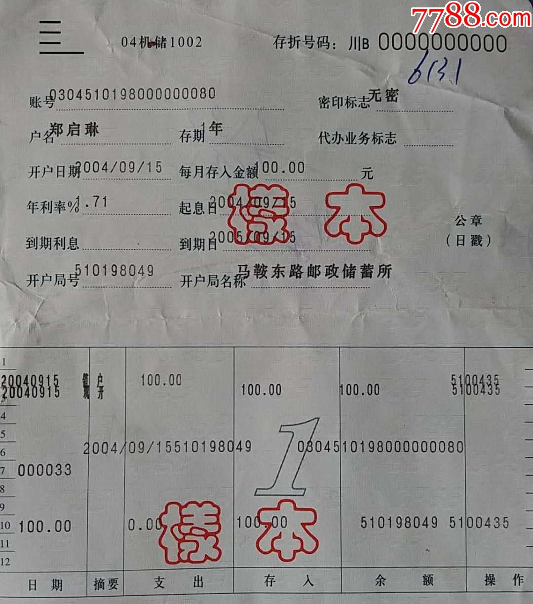 中国邮政储蓄存单,存折样本2种合售