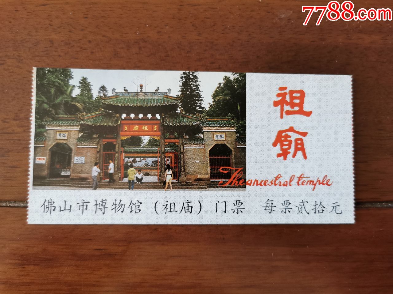 佛山祖庙-旅游景点门票-7788收藏