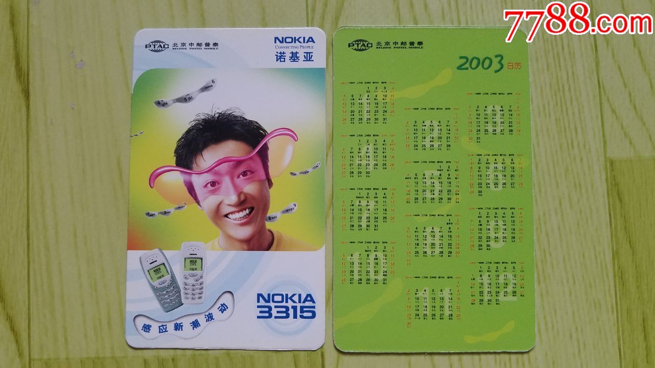 诺基亚广告(年历片)2003年