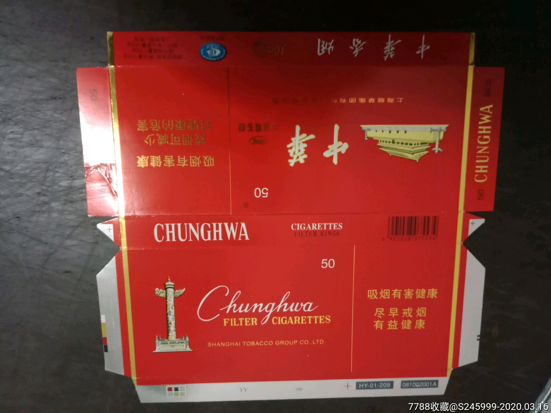 中华50只装非卖品条盒