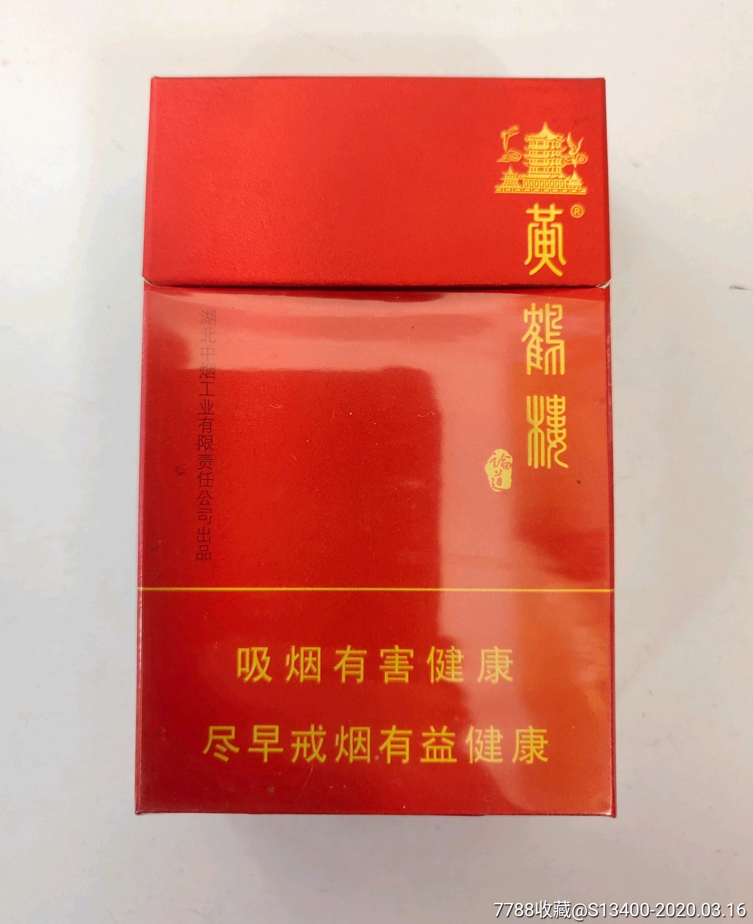 黄鹤楼-论道