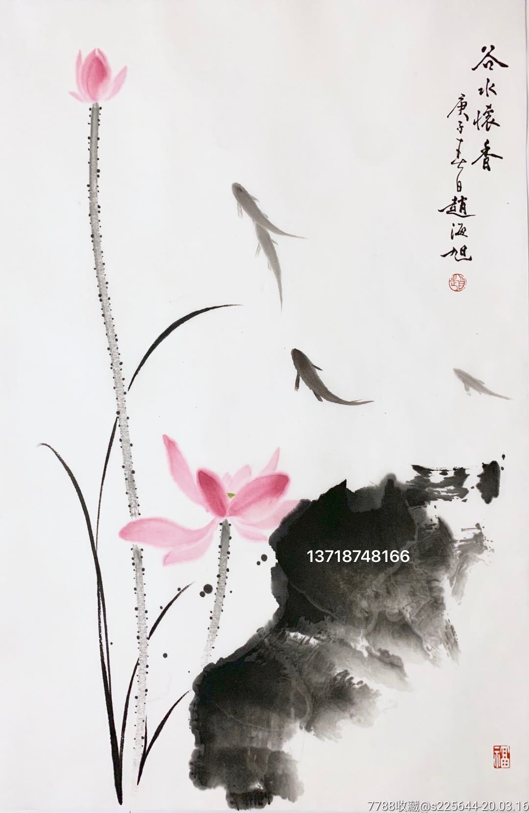 赵海旭字画作品价格