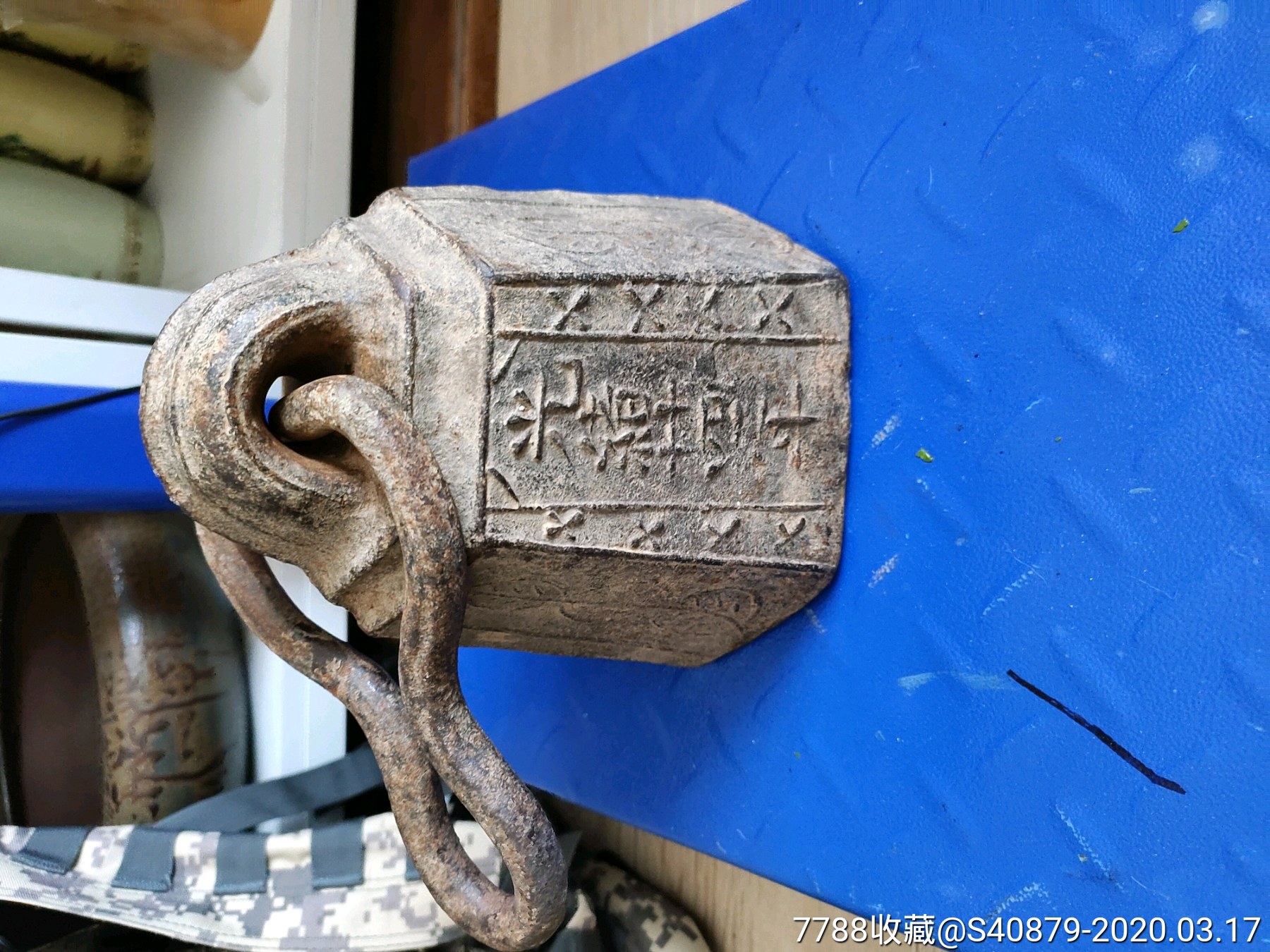 光绪二十四年福顺永记大秤砣