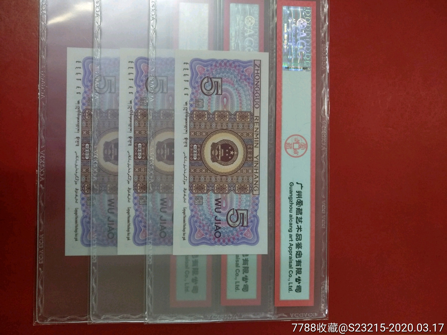 8005翘头民3连号