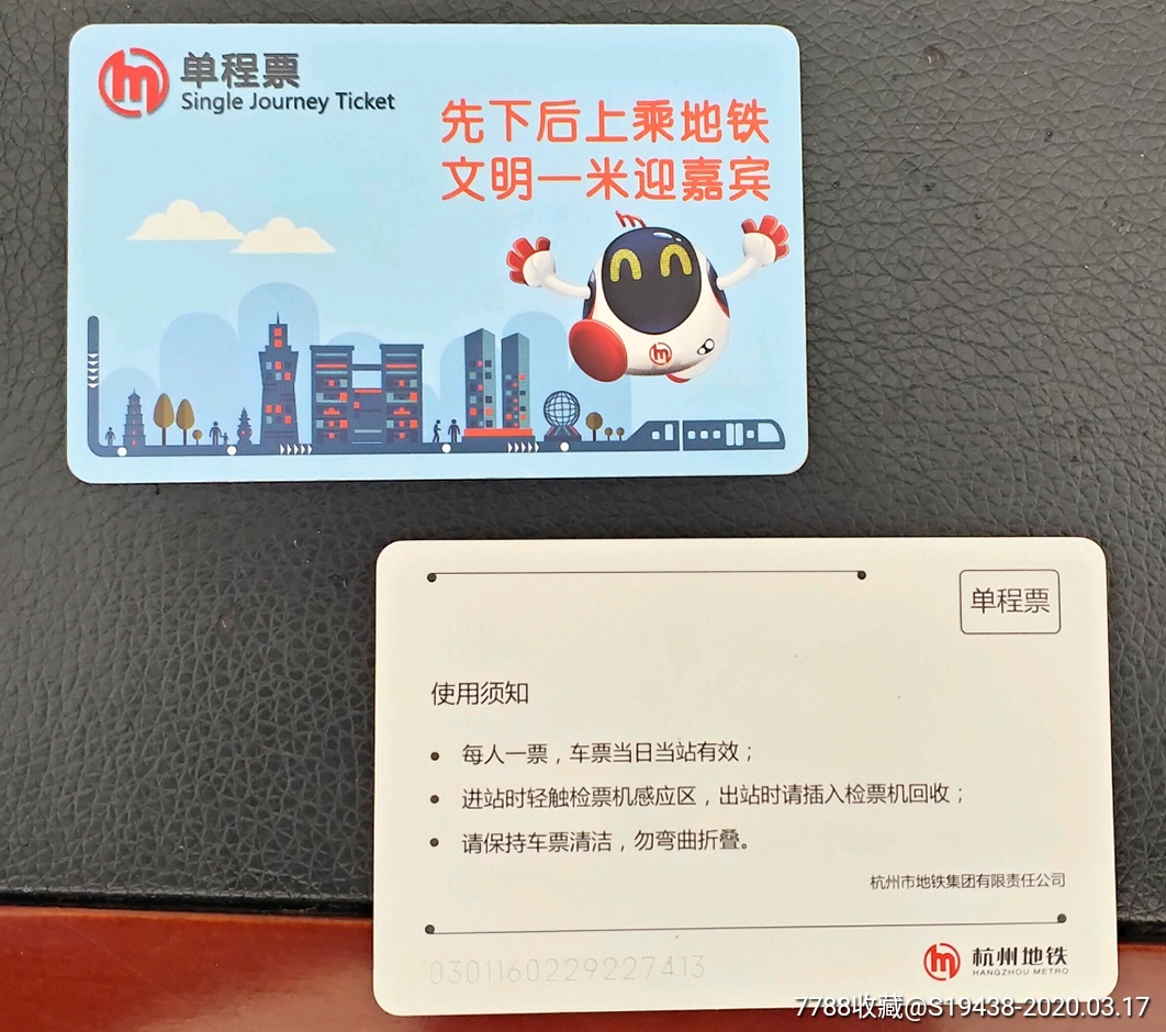 杭州地铁单程卡