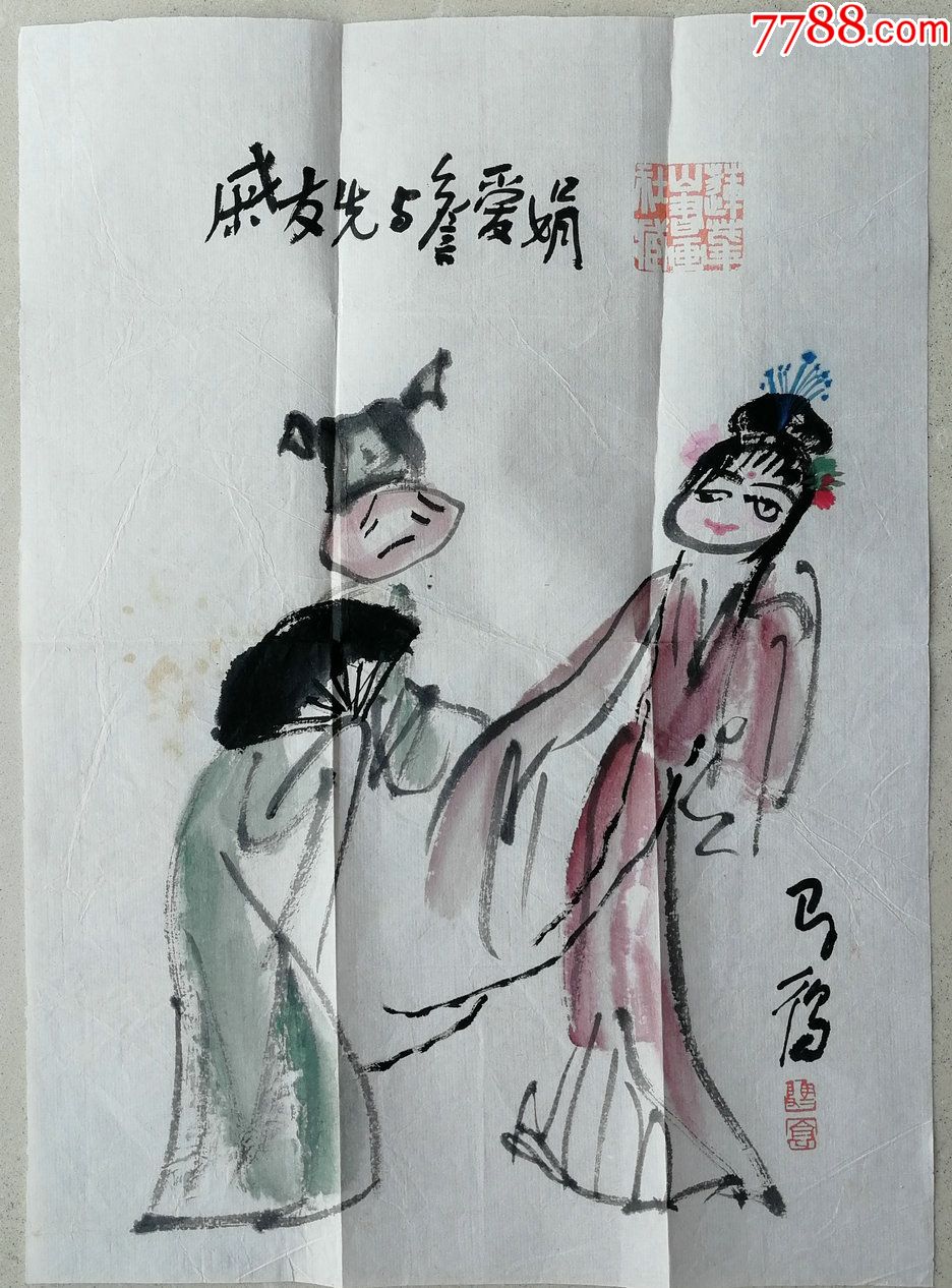 著名国画画家,一级美术师高马得戏曲人物画