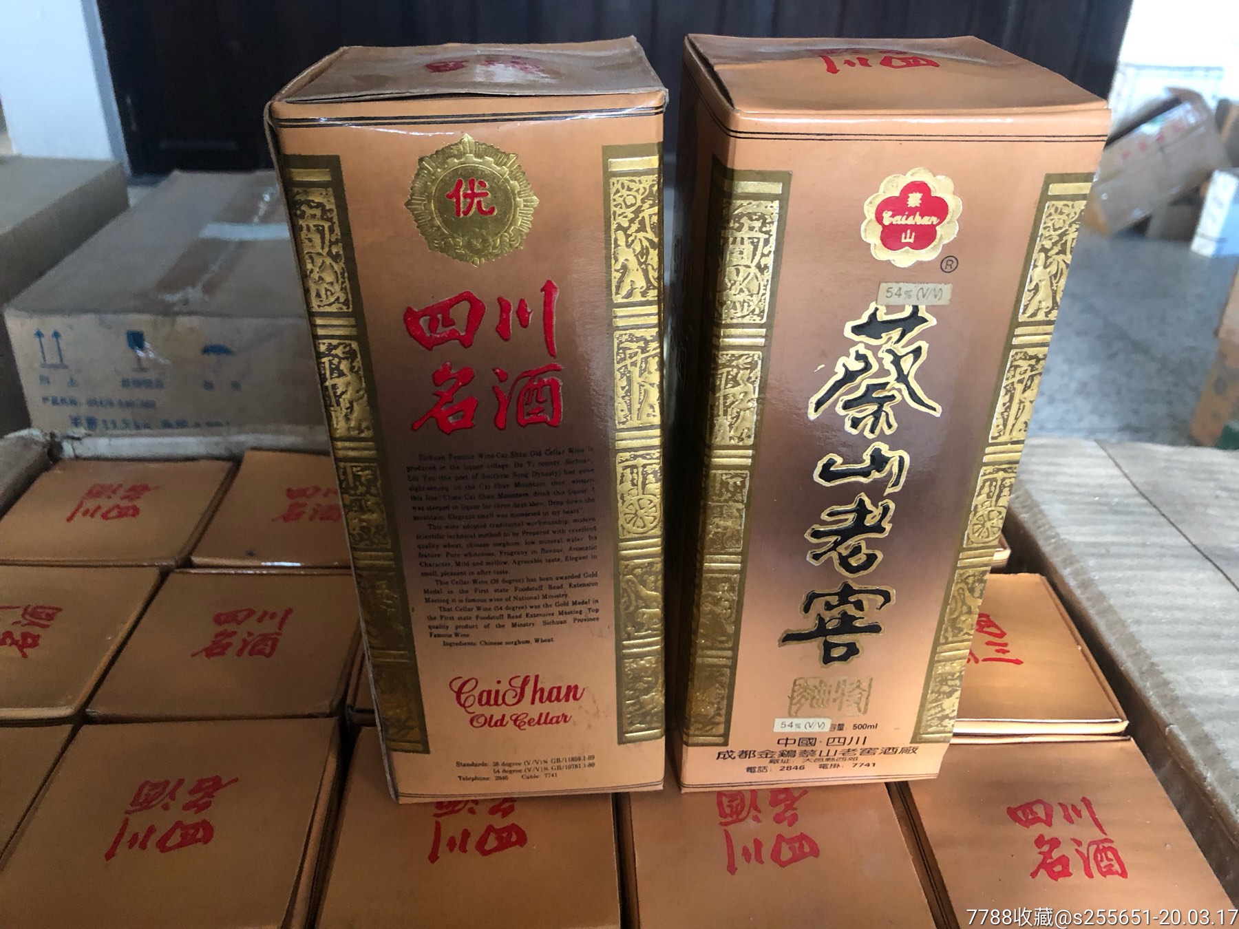 蔡山老窖特曲54度500ml