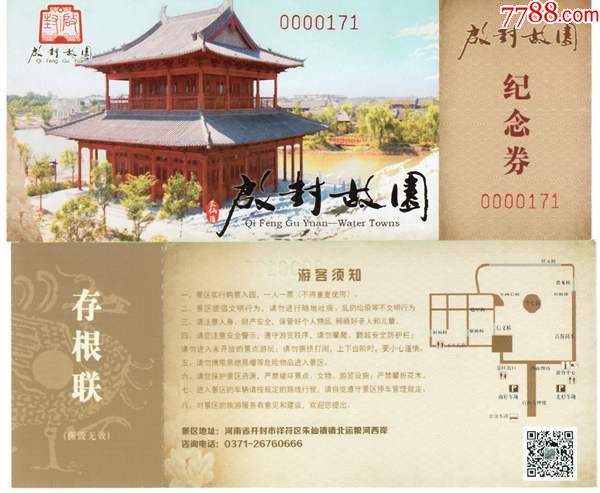 统一编号: se71726432  店内编号:2160 品种: 旅游景点门票-旅游景点