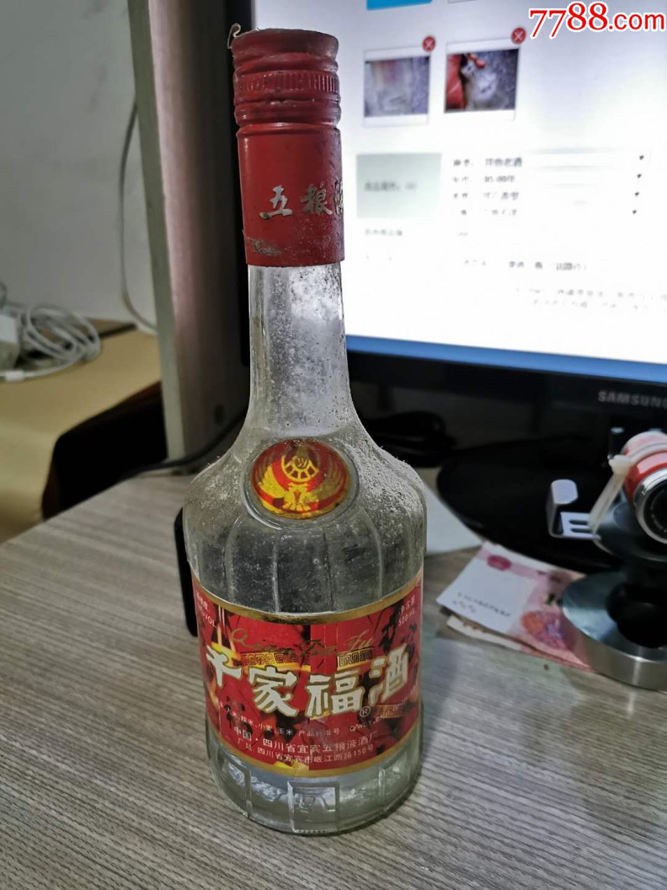 五粮液千家福酒1瓶(见简介)