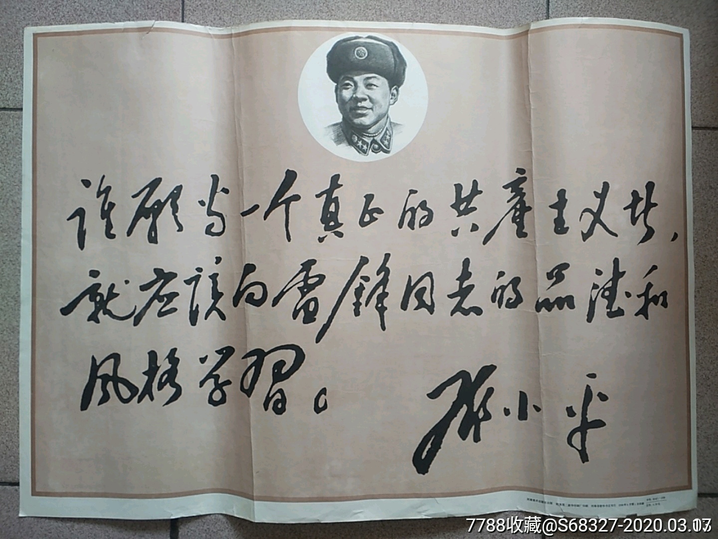 邓**同志为雷锋题词(3张)