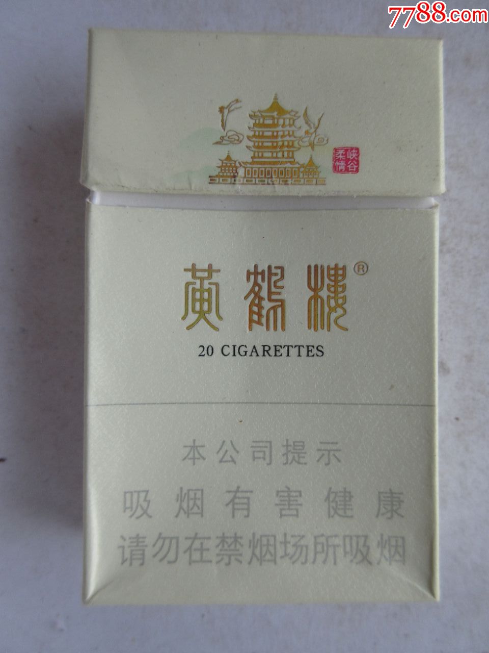 黄鹤楼=峡谷柔情=非卖品