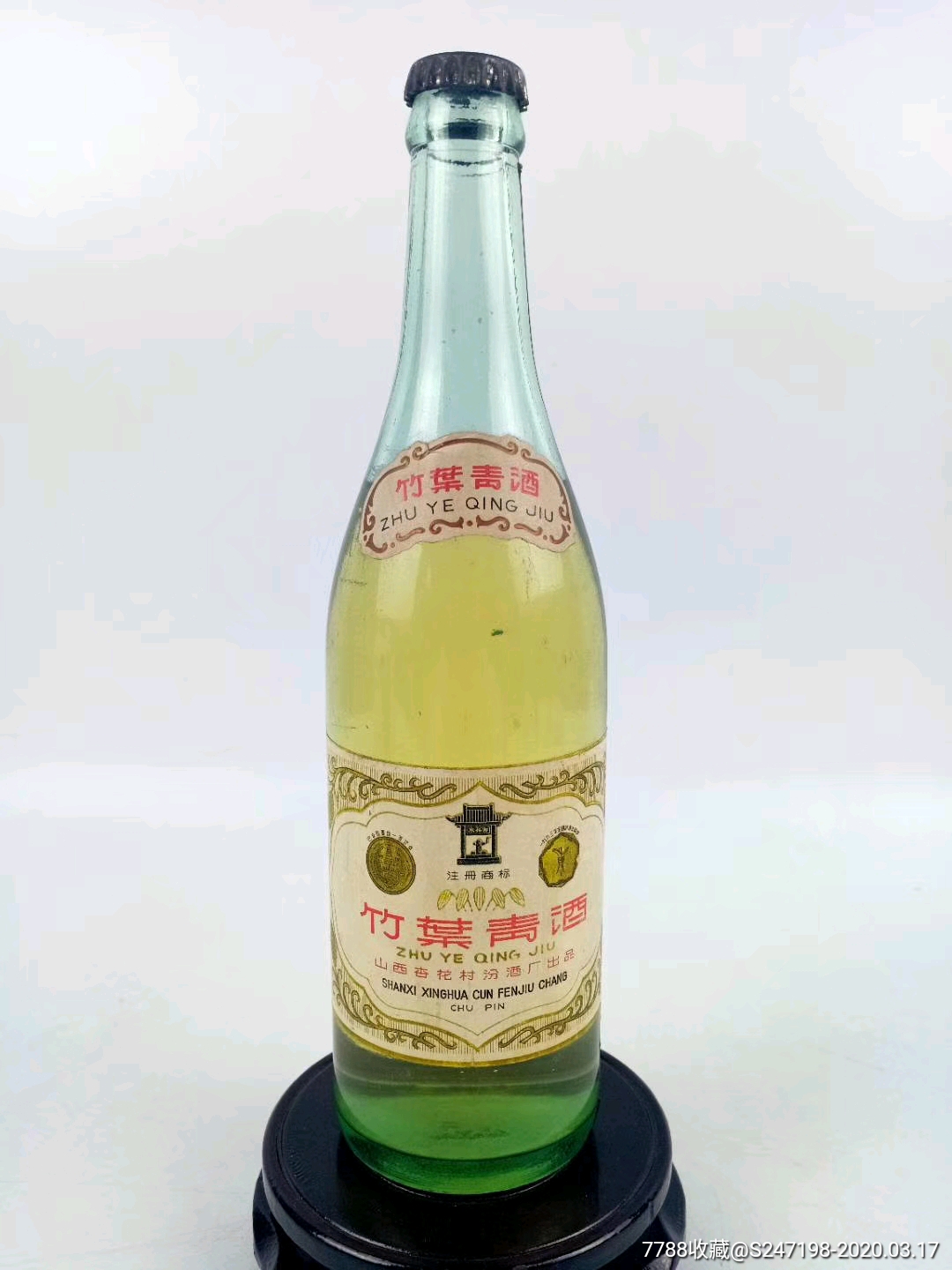 70年代压盖竹叶青中国名酒收藏极品