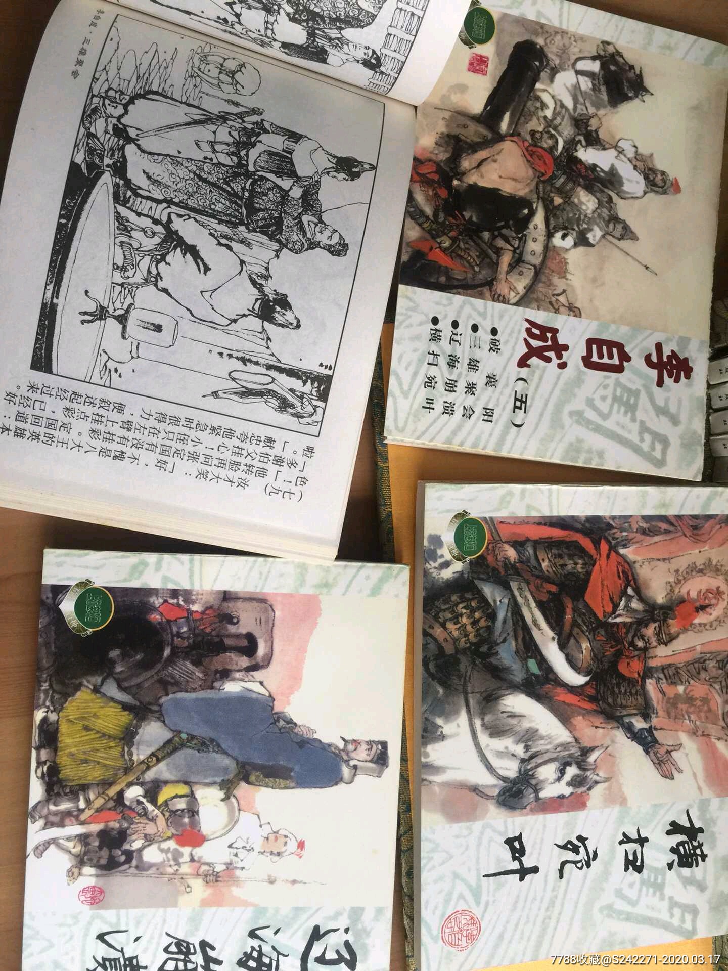 上海连环画精品百种李自成全套1-27册上海连环画精品百种上海人美