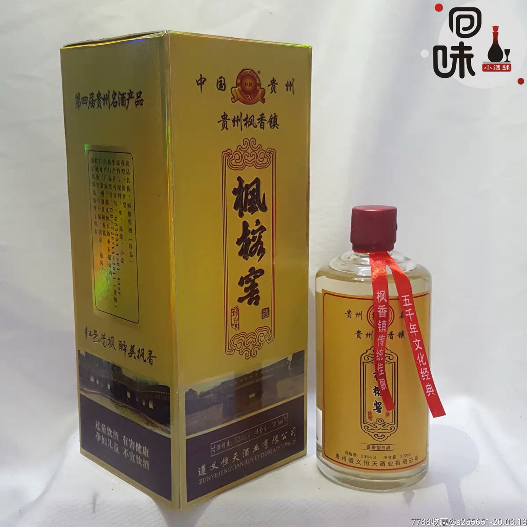 贵州名酒枫榕窖酒黄汤_价格228元【回味小酒铺】_第1张_7788收藏