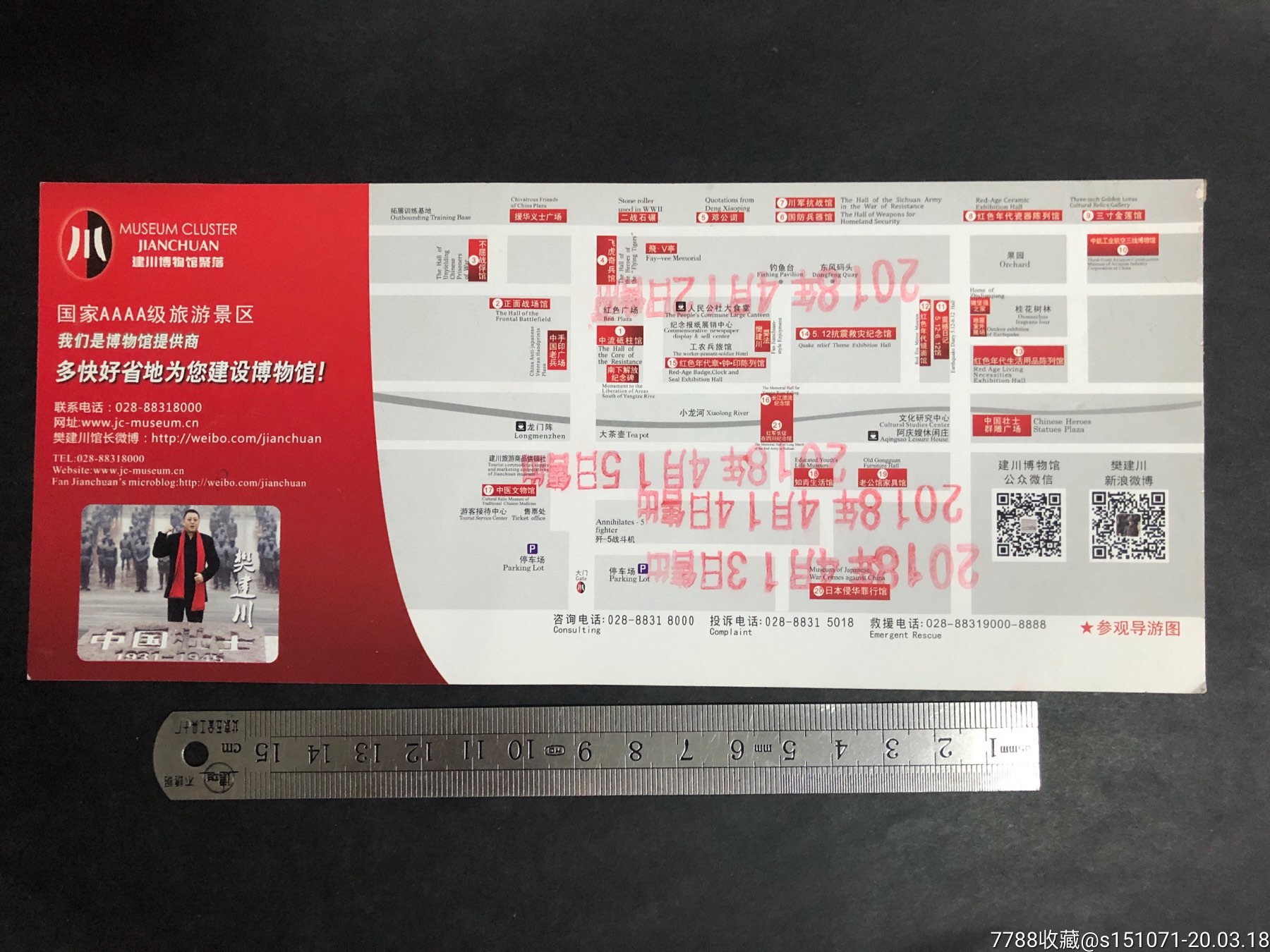 建川博物馆团体参观券_展会/集会门票_第2张_7788画册网