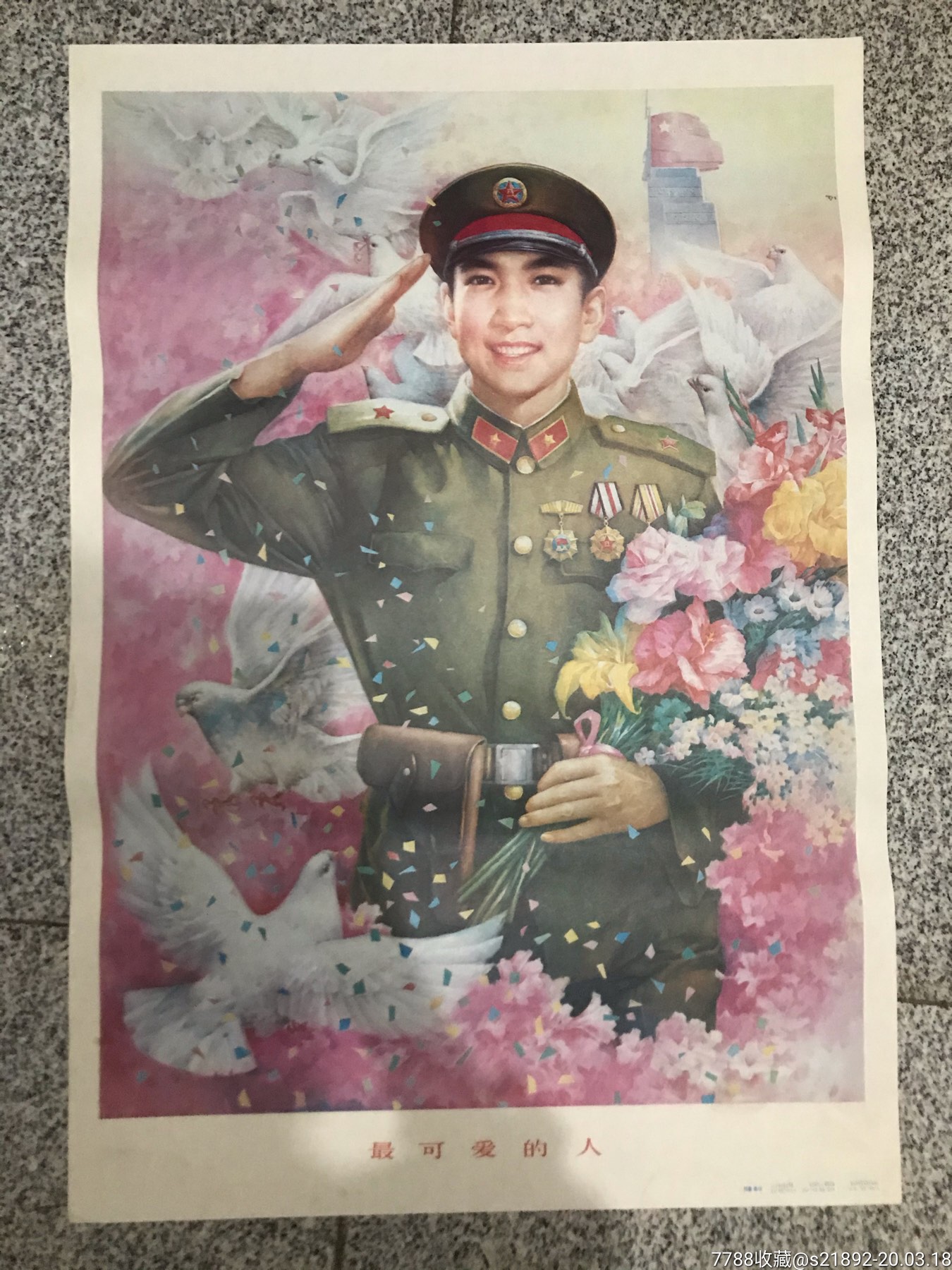 宣传画最可爱的人