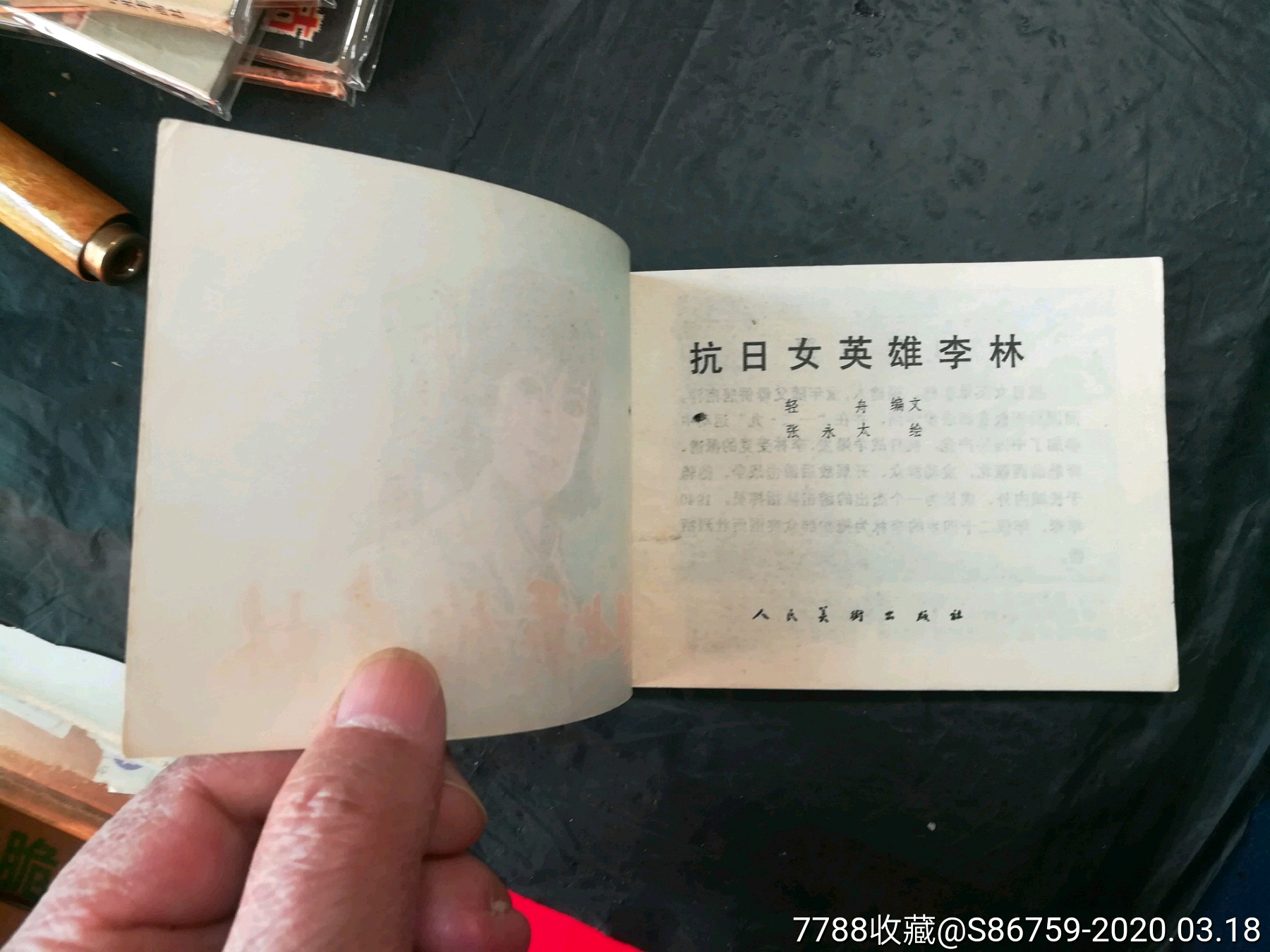 抗日女英雄李林-连环画/小人书-7788收藏__收藏热线