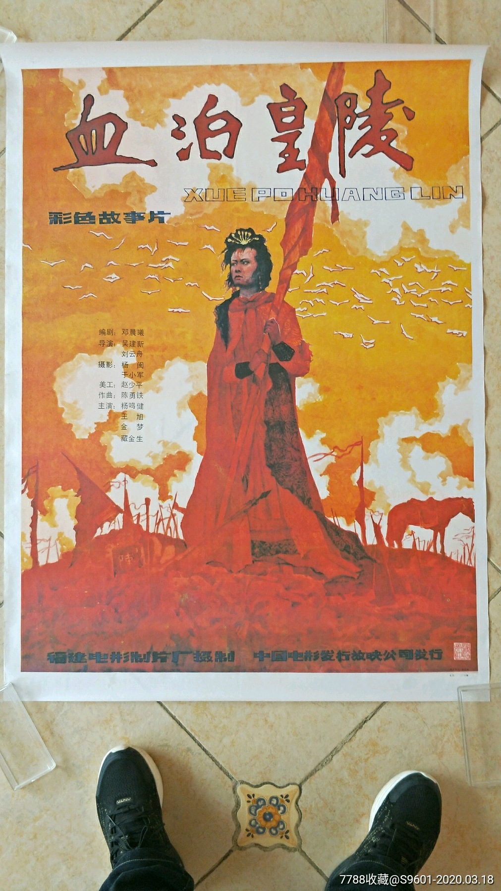 血泊皇陵-价格:30.0000元-se71737748-电影海报-零售