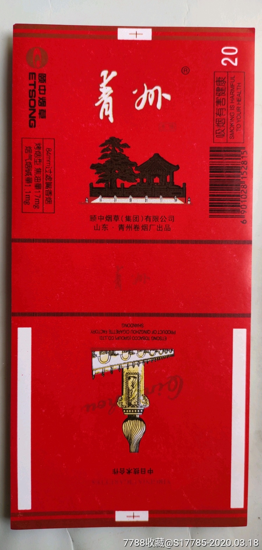 青州(过滤嘴【颐中烟草(集团)有限公司山东.青州卷烟厂出品】