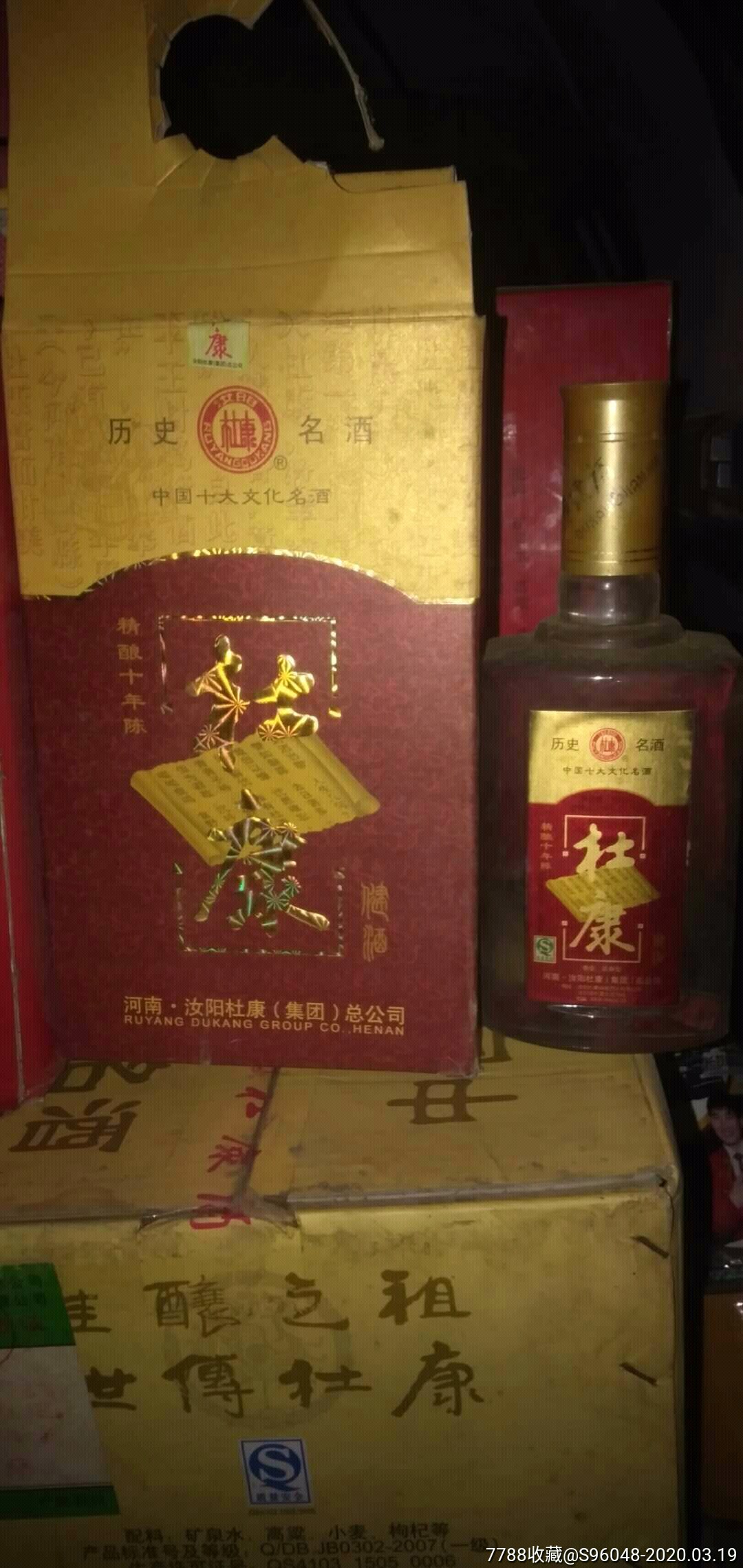 杜康酒