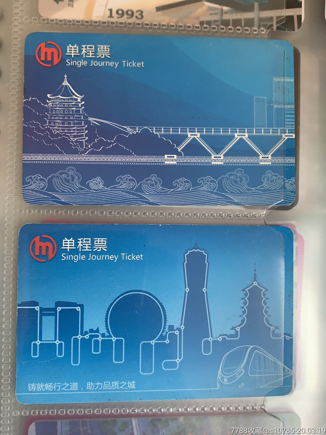 杭州地铁单程票-第一版蓝色一对_价格15.