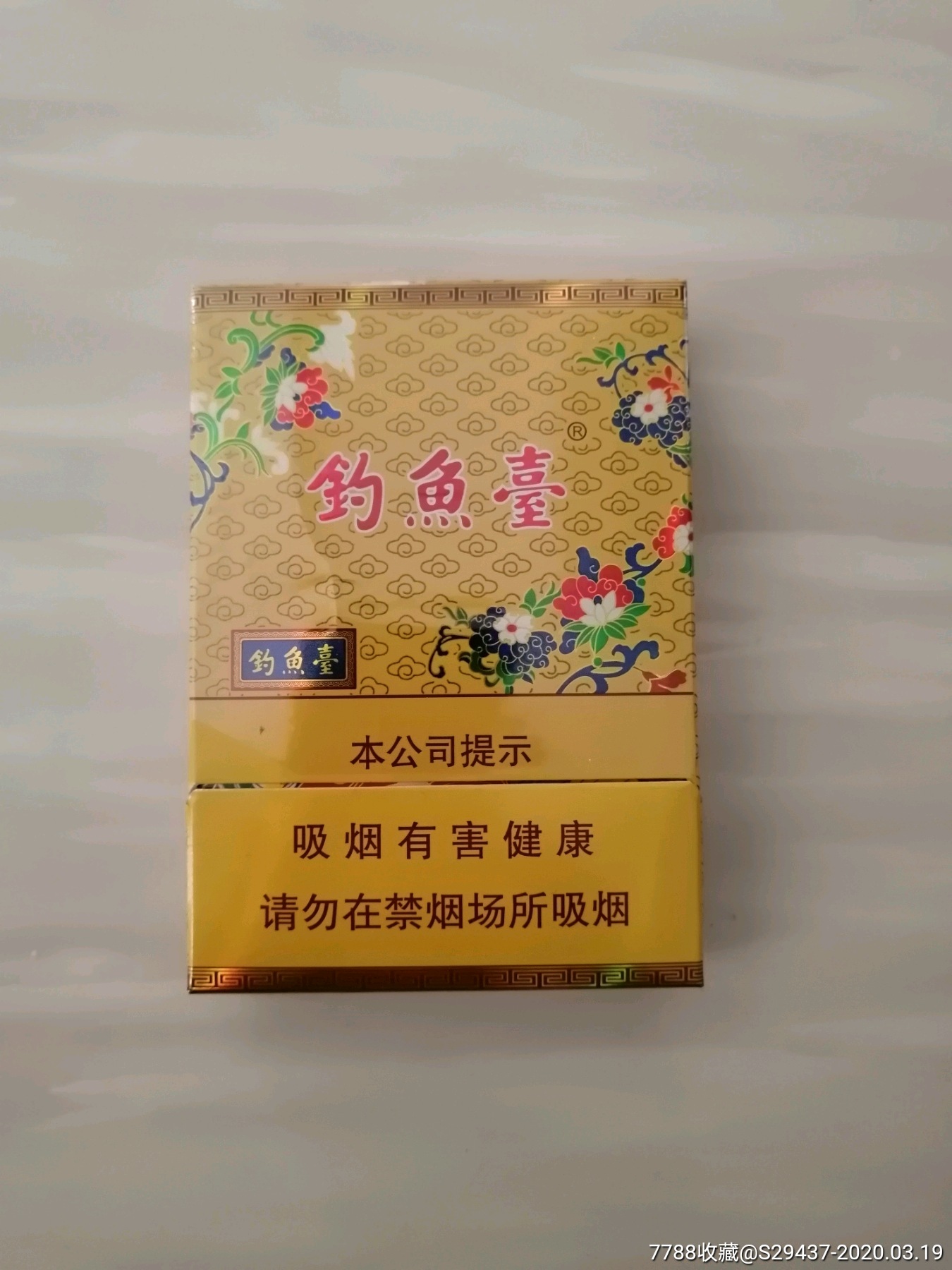 钓鱼台中支非卖品-价格:16.0000元-se71765156-烟标