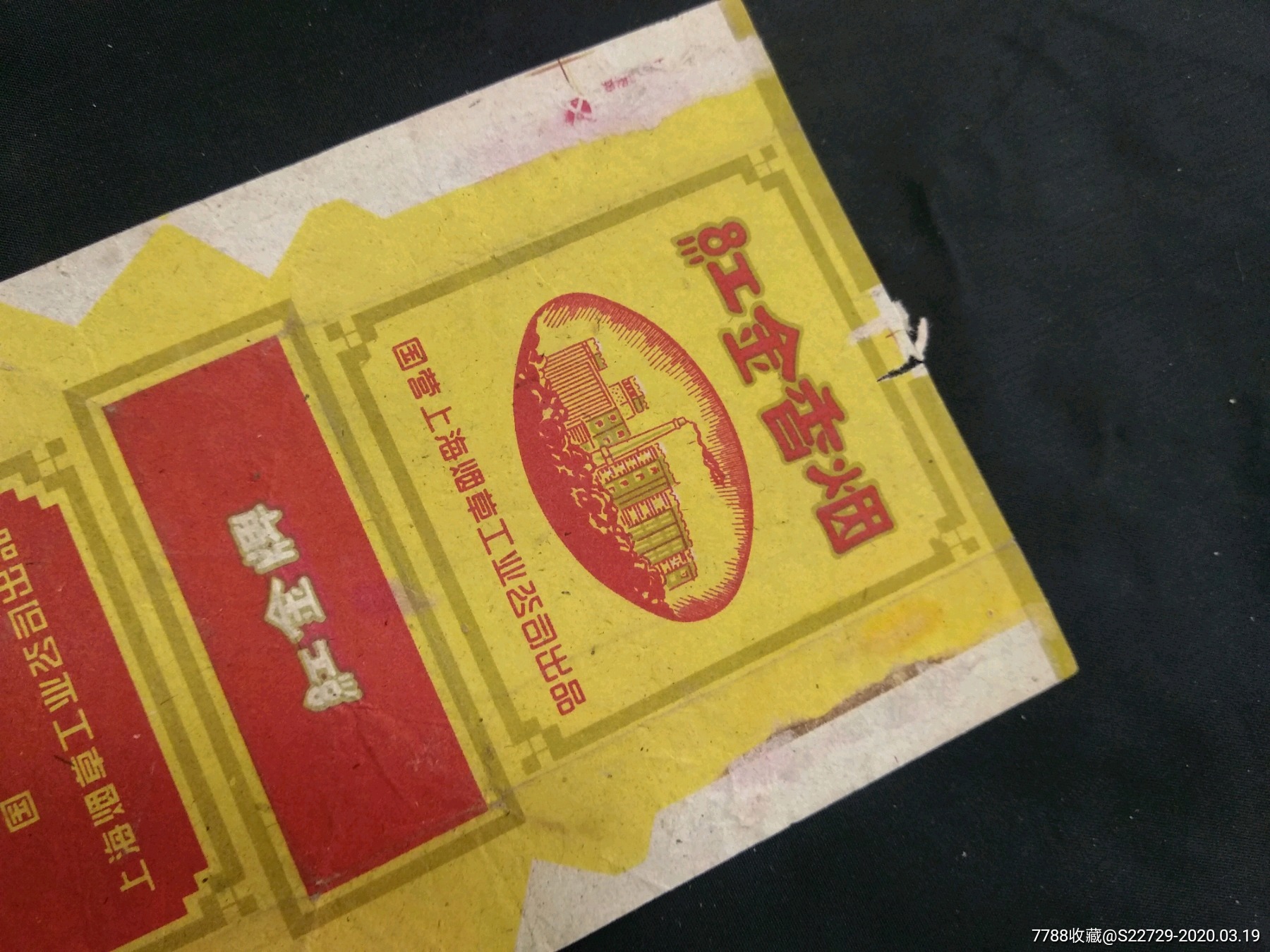 50年代国营上海烟草工业公司出品烟标红金牌香烟