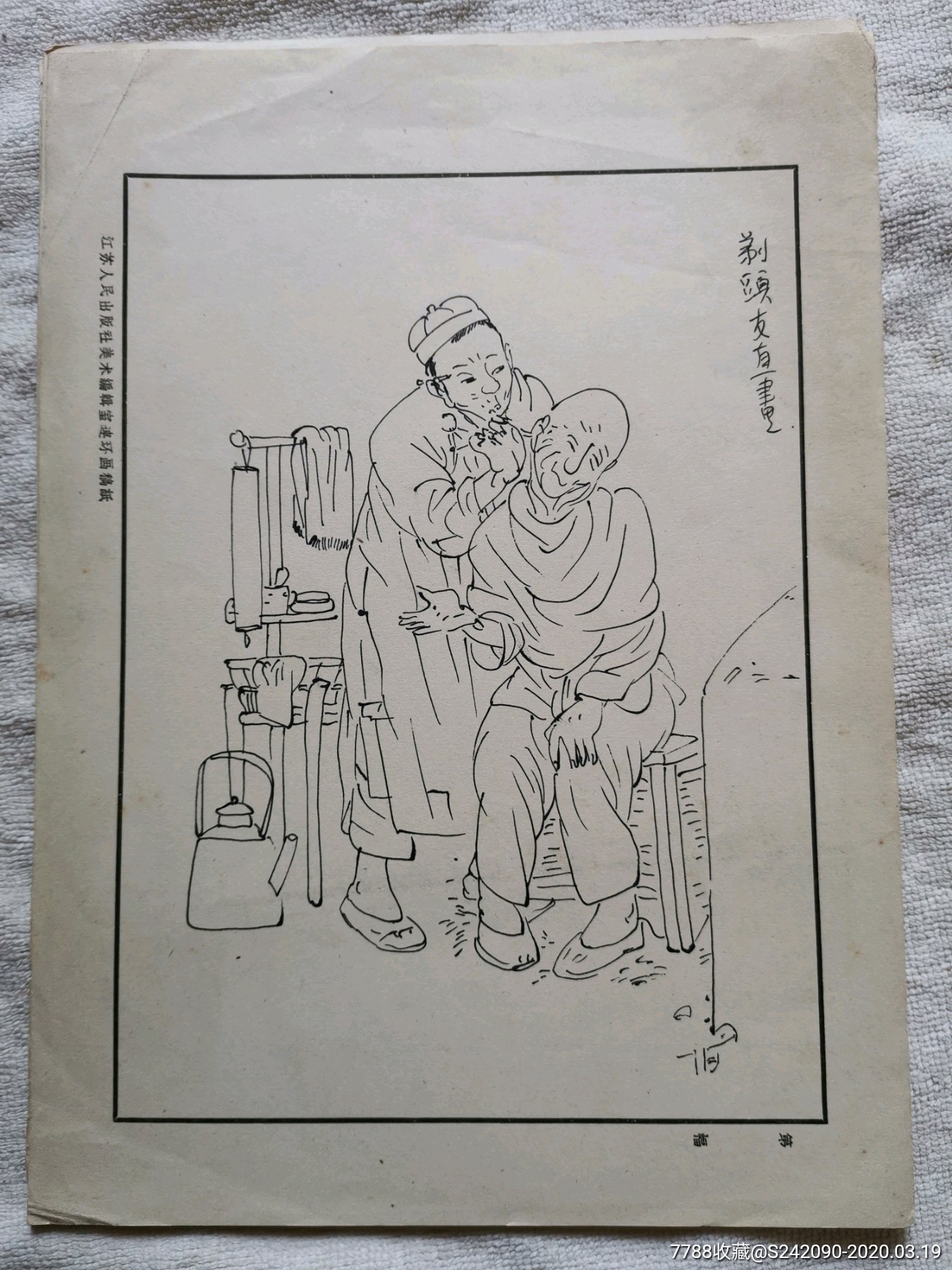 贺有直的绘画稿件