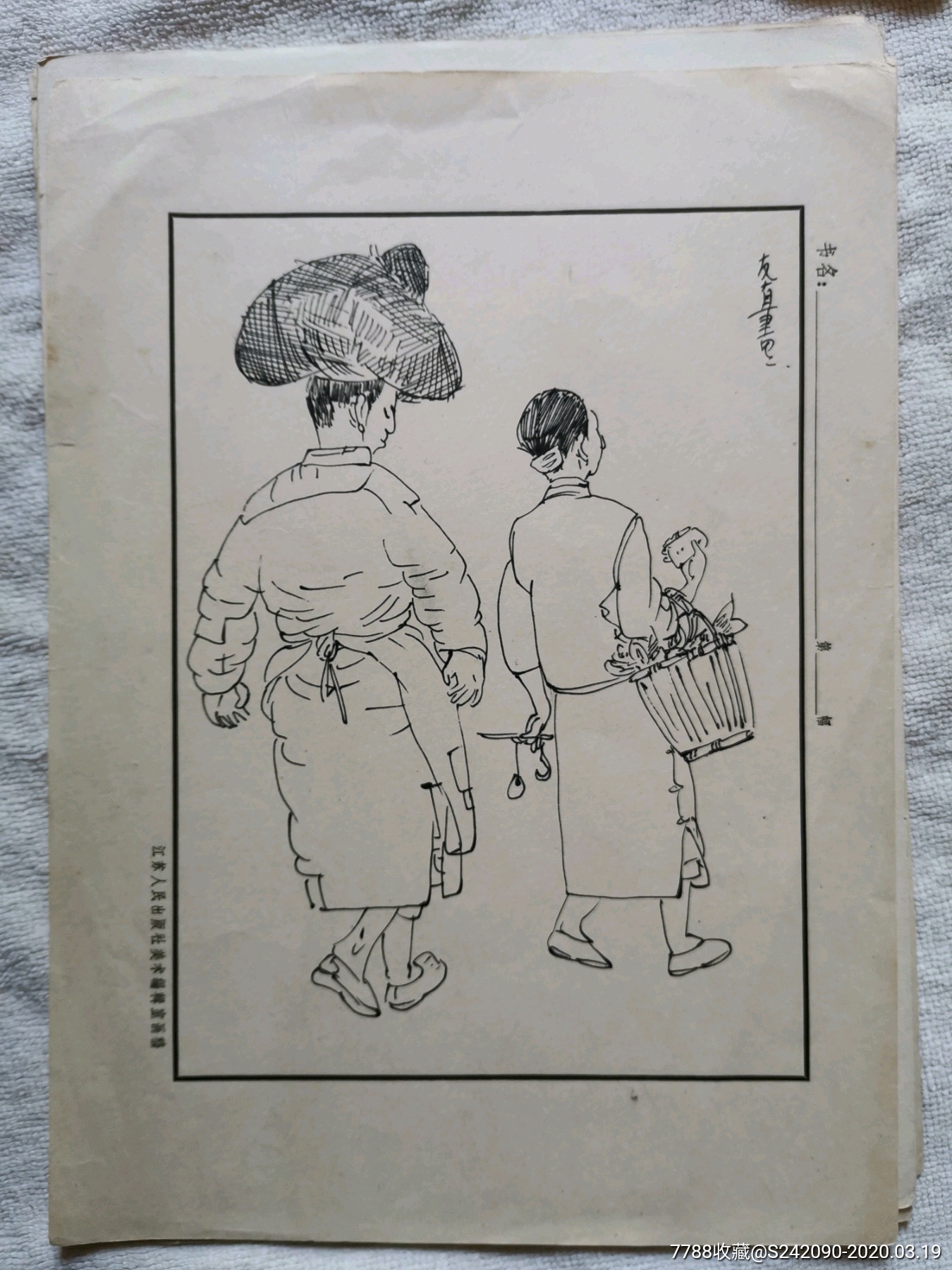 贺有直的绘画稿件