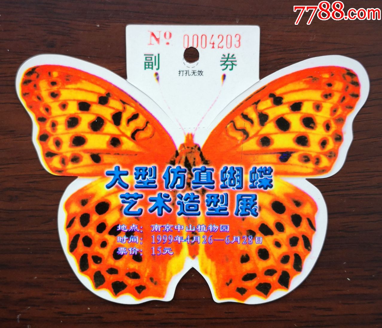 异形券大型仿真蝴蝶艺术造型展完整带副券