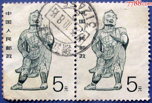 唐代佛教力士菩萨双连--早期邮票甩卖--实拍--包真--店内多