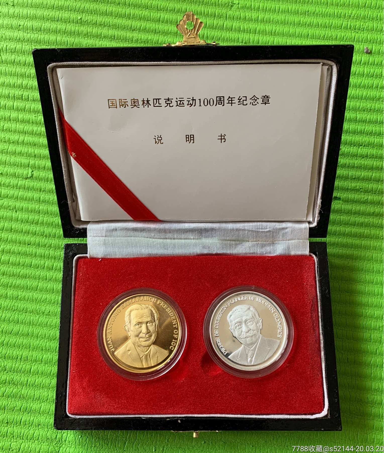 奥林匹克运动100周年纪念章