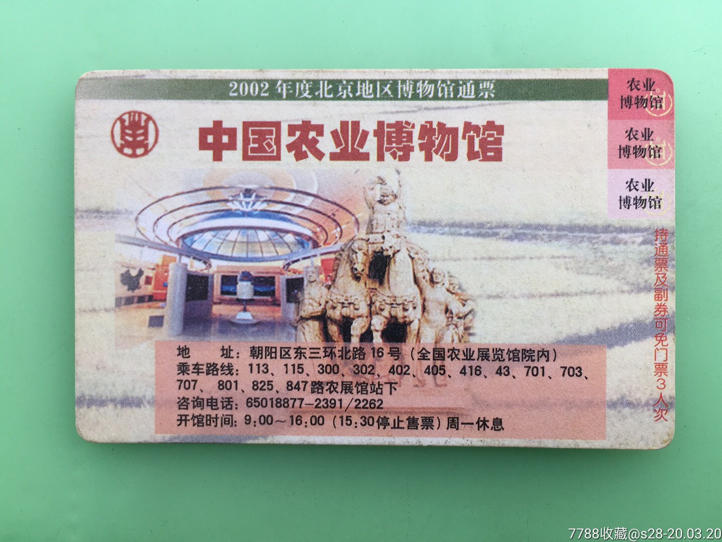 中国紫檀博物馆_价格2.0000元_第2张_7788收藏__收藏热线