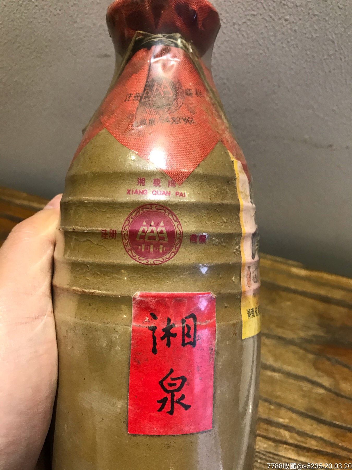 1990年代湘泉酒一对