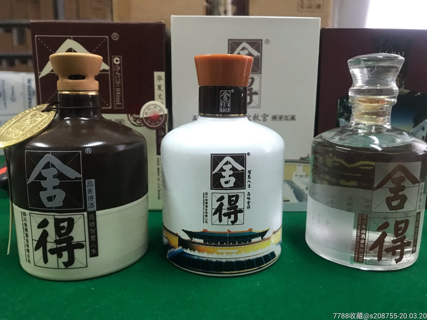 稀缺三款舍得酒版