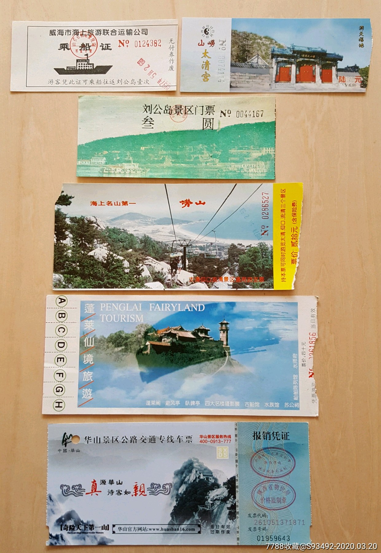 包邮/旧旅游门票21张不同合售(仅供收藏)-旅游景点