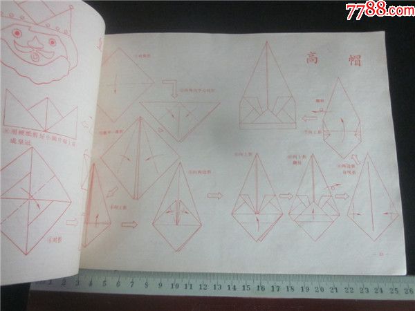 上世纪70-80年代儿童趣味折纸图录童年回忆.