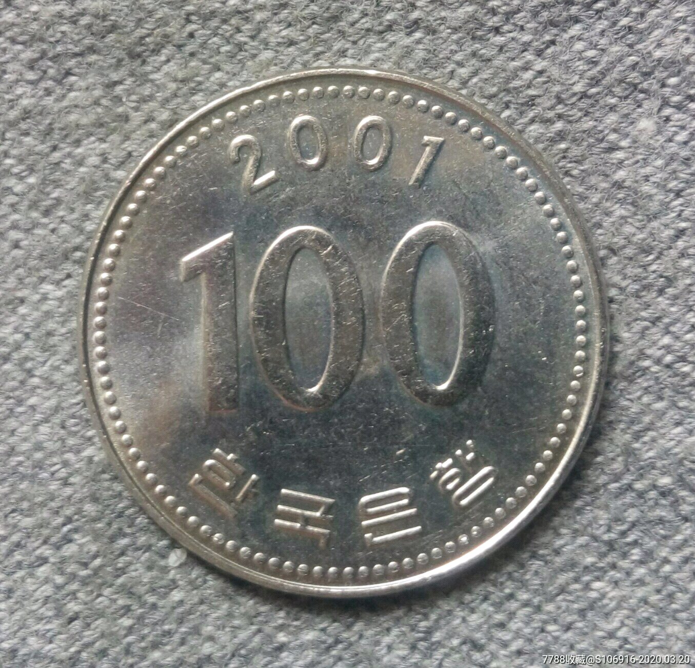 2001年韩国100元