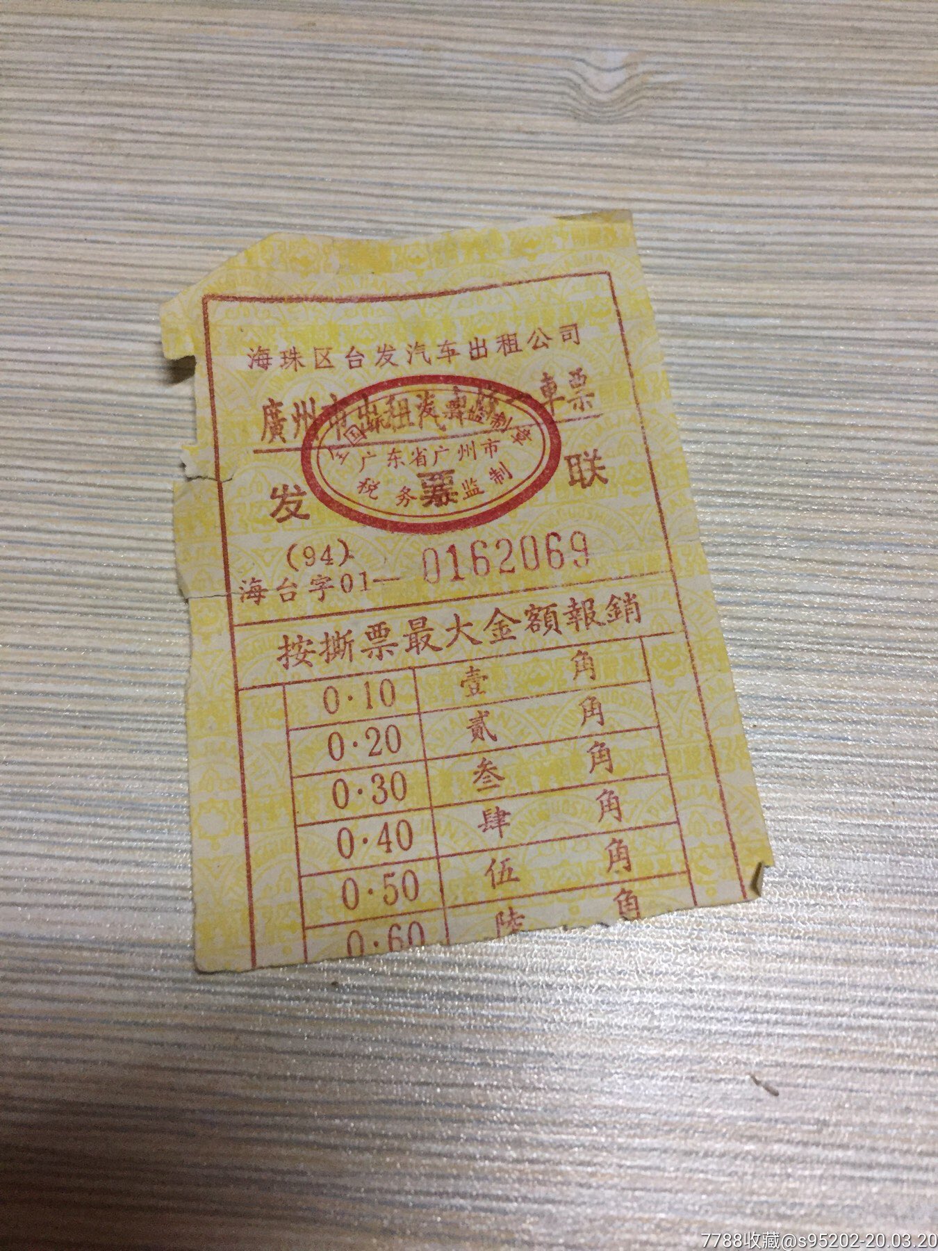 【广东】广州出租车票