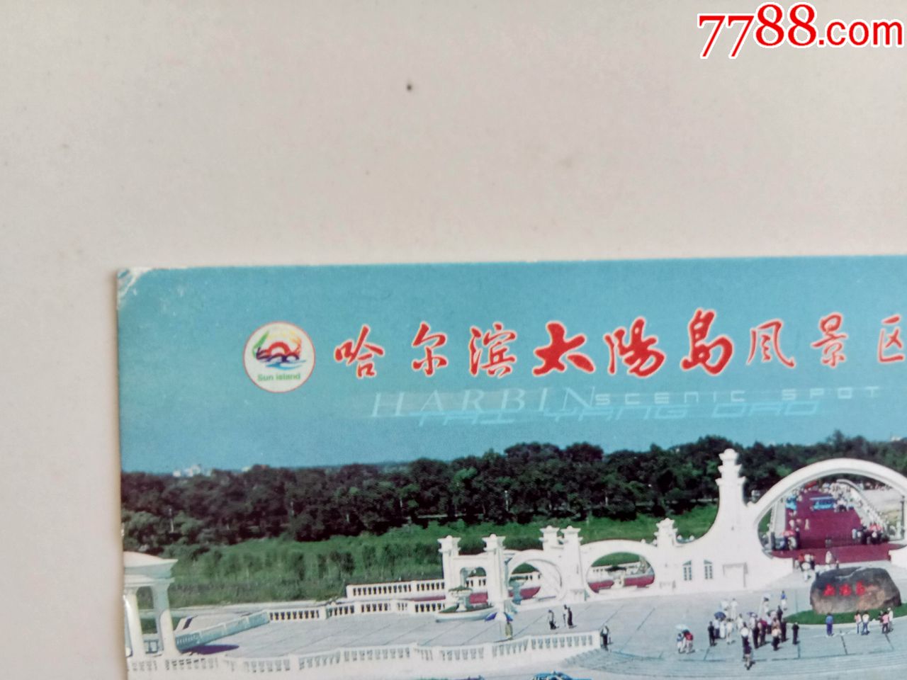 哈尔滨太阳岛风景区门票