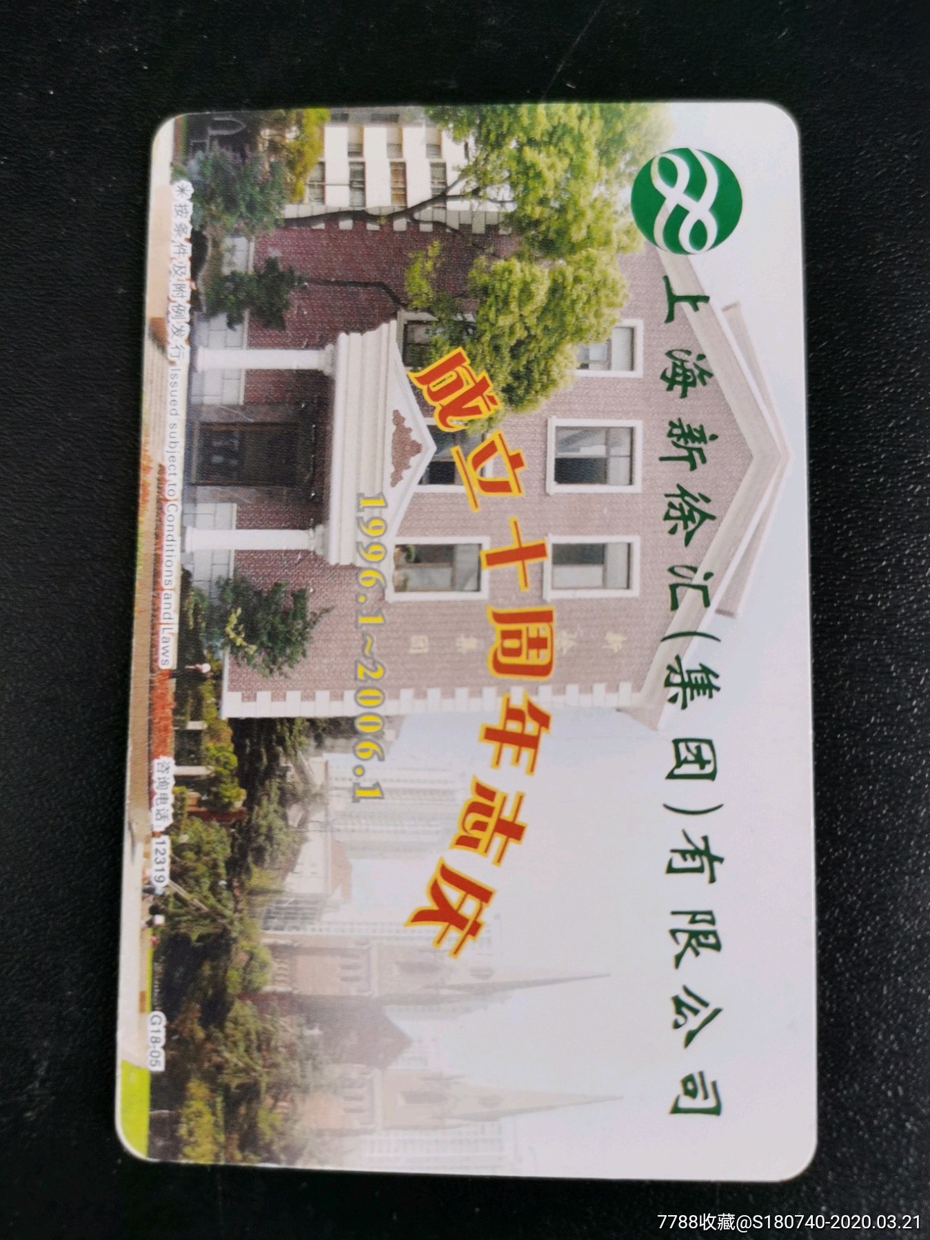 上海公交卡g18-05新徐汇集团